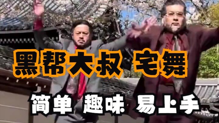 [Sports Otaku Dance] Otaku Dance: Yakuza Boss’s Otaku Dance – Can’t Keep Up with the Moves! 2D Style