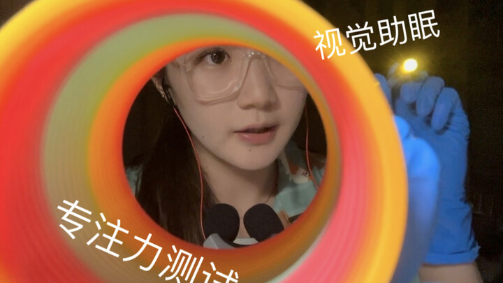 Didi ASMR 108 | Focus Test Time!