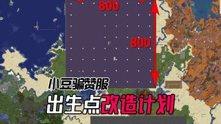 قمنا بإزالة 1.9 مليون كتلة صخرية أساسية من نقطة الولادة! من أجل تحسين نقطة الولادة، ذهبنا جميعًا إلى