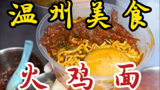 Tidak sengaja bertemu mi ayam pedas di jalan Wenzhou! Mi-nya kenyal! Rasanya enak, wangi, dan pedas!