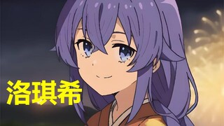 【无职转生】⚡超级无敌可爱洛琪希(○` 3′○)⚡剪辑