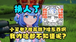 【恬豆】小笼包是谁？桂花糕又是谁？我怎么什么都不知道😫唉石锤中之人换人了😢还我初代恬豆😭