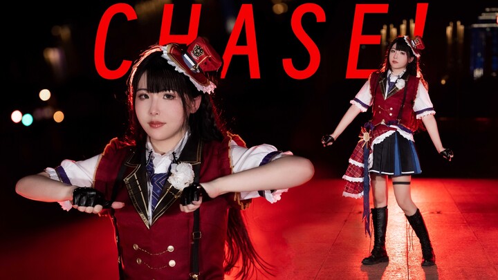 【优木雪菜生贺】当CHASE！与大马路光棒联动诸君如何评价