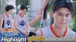 กูโกรธที่ปกป้องมึงไม่ได้ Highlight Don’t Say No The Series 10 กย 64 one31