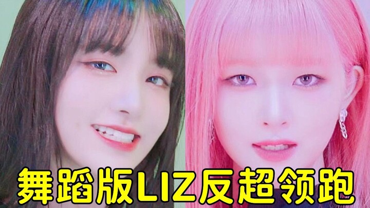 The "Leather Pants" dance version is about to hit 6 million views in 3 days, with LIZ making a stunn