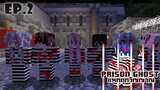 Prison Ghost | เเหกคุกวิญญาณ EP.2 รวมพลเเหกคุก !!