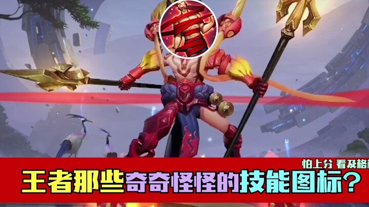 Bàn về những biểu tượng kỹ năng kỳ lạ trong Vương Giả Vinh Diệu, Na Tra! Cậu có gì đó không ổn đâu~