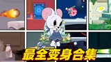 Tom and Jerry Mobile Game: The most complete collection of Michelle’s transformations, one video tel