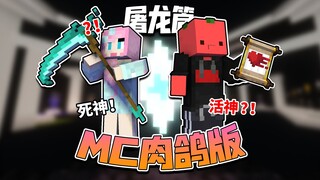 Versi merpati MC tapi kita punya keduanya "Keijin dan BLEACH"??!