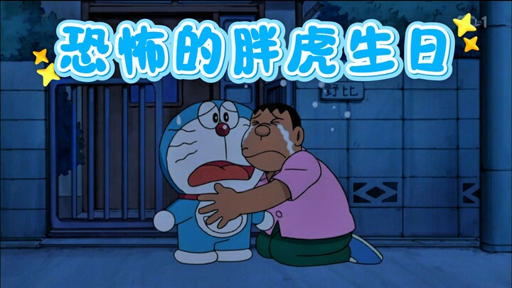 Bạn có muốn làm bạn với một người như Béo Hổ không?