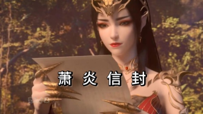 แท้จริงแล้วนี่คือจดหมายที่เซียวหยานเขียนถึงราชินีเมดูซ่า