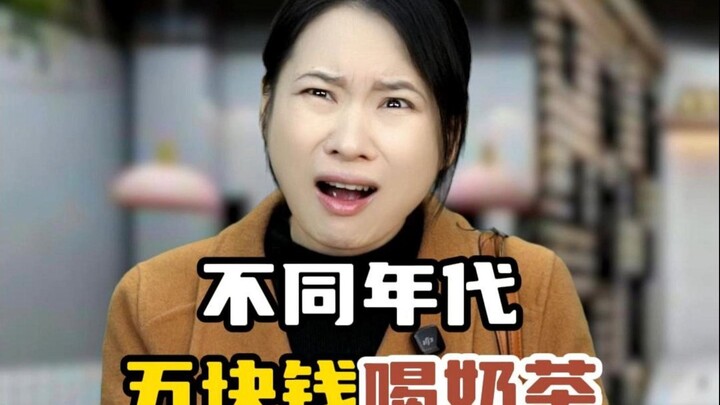 มีแค่ห้าหยวนซื้อกาแฟไข่มุก พอเจอพนักงานช่วงปิดเทอมก็ให้แอบดีใจไปเลย!