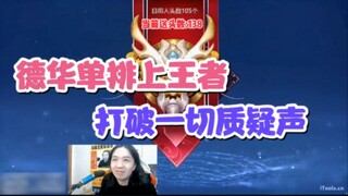 Dehua solo-ranks to King, silencing all doubters