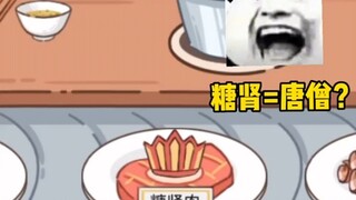Tang Monk's Meat