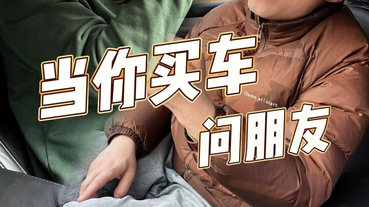 When you ask friends about buying a car