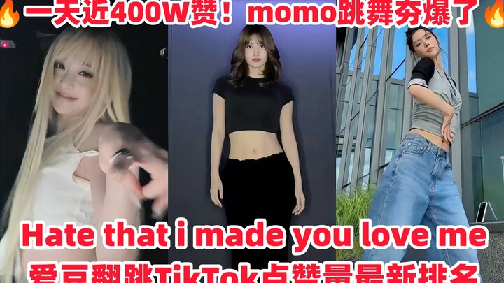 Pantas saja disebut “empat penari utama”! MOMO kembali viral di media sosial internasional berkat ta