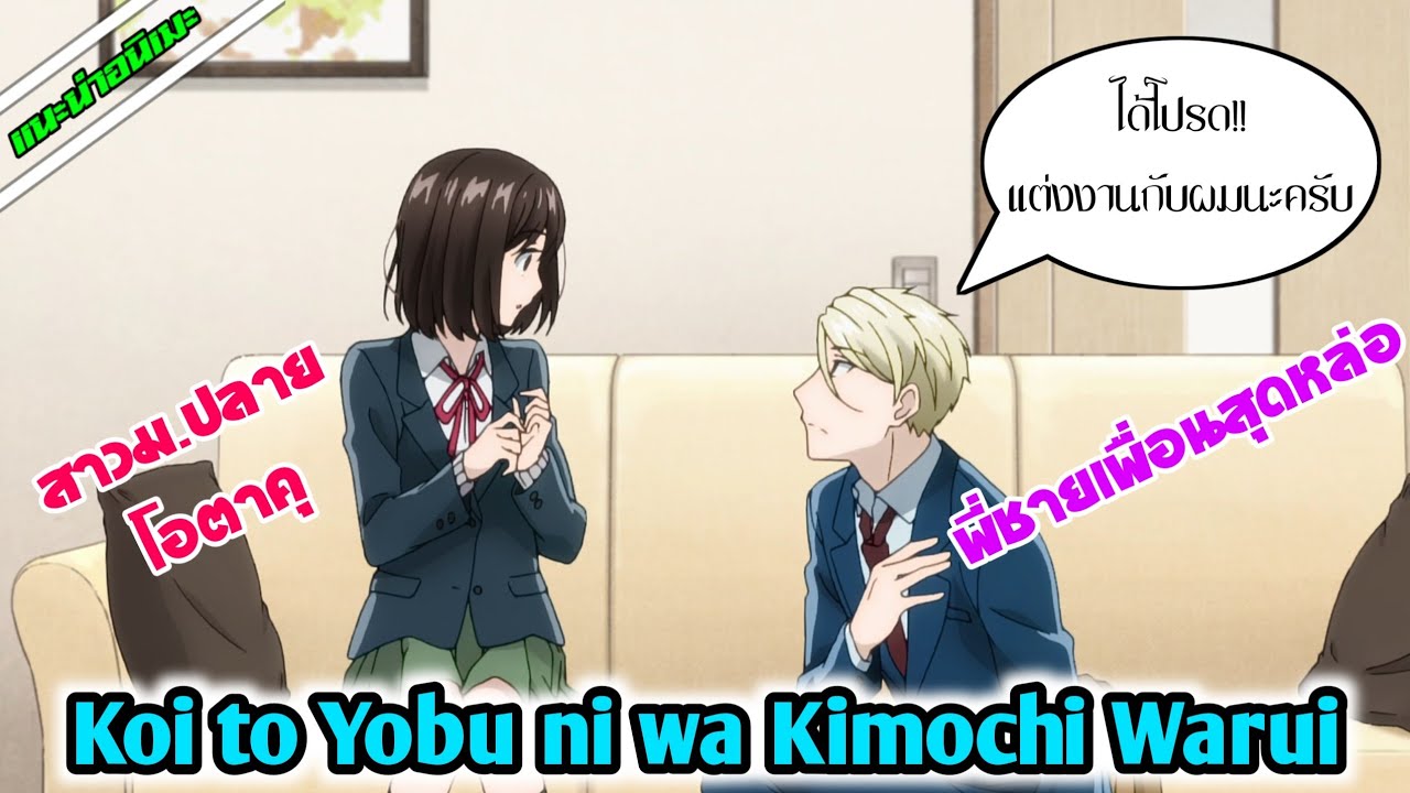 Reseña Anime: Koi to Yobu ni wa Kimochi Warui (Koikimo) una comedia  romántica de Crunchyroll