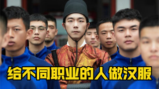 When doctors, policemen and firefighters wear Hanfu, this is the ultimate romance of the Chinese peo