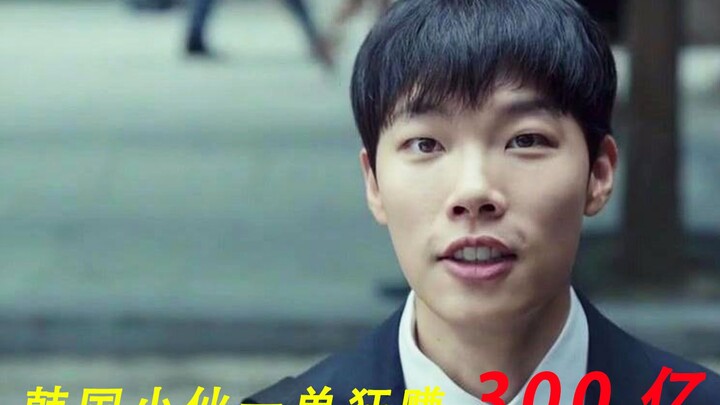 Korean guy makes 30 billion in a single deal.