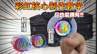 B站超超超超详细的极狐滴胶核心制作教学，自己也可以拥有一个超好看的极狐彩虹核心