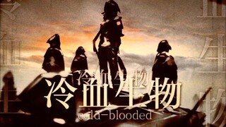 [GMV]PV for New Chapter of Arknights--Cold-blooded
