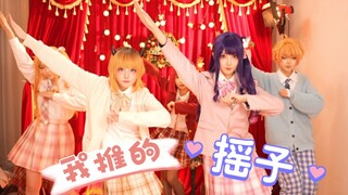 【科目三】推子全明星版