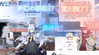 “如果啊...我是说如果...你还会教我读第二次评论么？”【读评论】