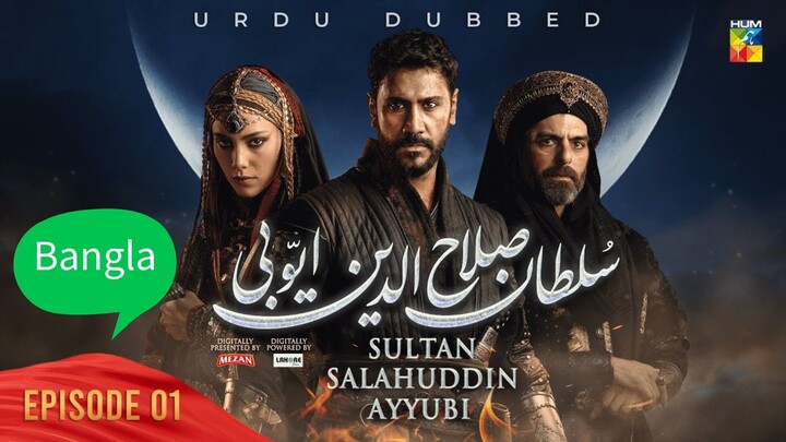 sultan salahuddin ayubi episode 1 Bangla
