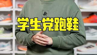 Recommendations for student-friendly running shoes under 700 yuan!