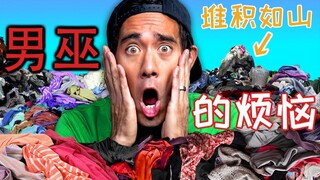 家务是做不完的！男巫的日常：用魔术解决各种琐碎家务