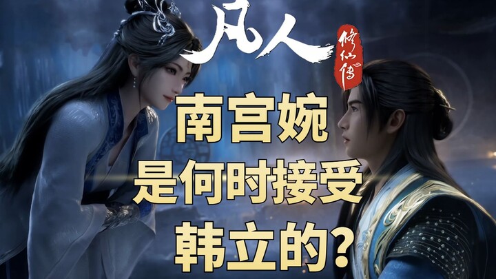 Một chi tiết nhỏ hé lộ Nam Cung Uyển đã yêu Hàn Lập từ khi nào, phân tích tập 179 của anime phàm nhâ