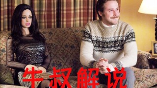 【牛叔】我的女友是个“塑料娃娃”怎么了？我不觉得这是个问题，都听我的！