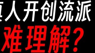Có lỗi gì trong quá trình sáng tạo kiếm pháp của Cổ Chấn Nhân không?