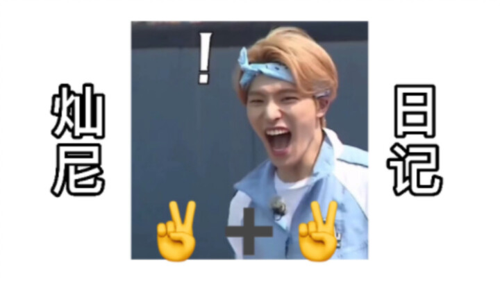 [SEVENTEEN] Chan-Ni’s Diary 4