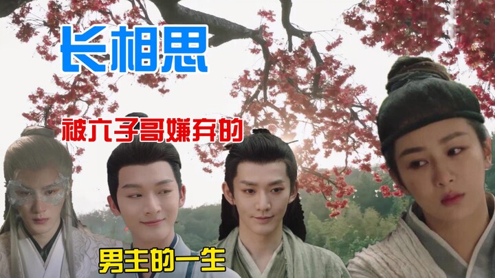 【Liu Zi Membahas Drama】Chang Xiang Si Drama istana yang tidak ingin menjadi xianxia bukanlah drama r