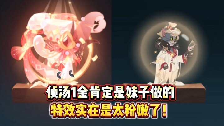 Tom and Jerry Mobile: Mystery Newcomer Zhen Tang – 3-Second vs. 1-Second Comparison Review! The skil
