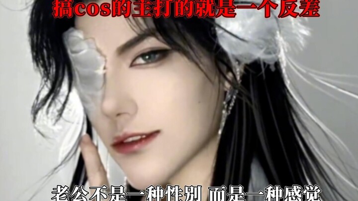 จุดเด่นของการคอสเพลย์คือความต่างกัน ความเหมือนนี้สูงเกินไปแล้วนะ