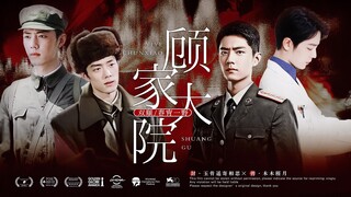 [Xiao Zhan Narcissus||Double Gu||คืนฤดูใบไม้ผลิและหนึ่งทุ่ง||การทารุณกรรมแสนหวาน] ลานตระกูล Gu (5)