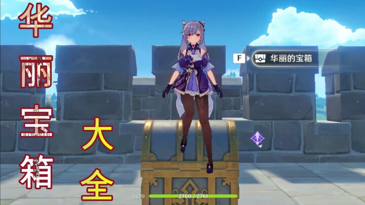 Genshin Impact Guide: A Complete List of the Locations of 9 Luxurious Chests in Mondstadt, Genshin I