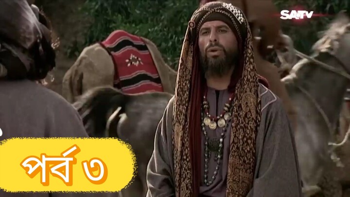 Muhammad: The Final Legacy | মুহাম্মাদ (সাঃ) দ্যা ফাইনাল লিগ্যাসি | EP - 03 | SATV