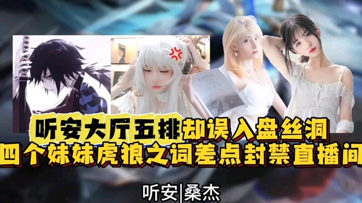 Listening to An Wu’s livestream, he accidentally wandered into the Spider Cave; four “little sisters