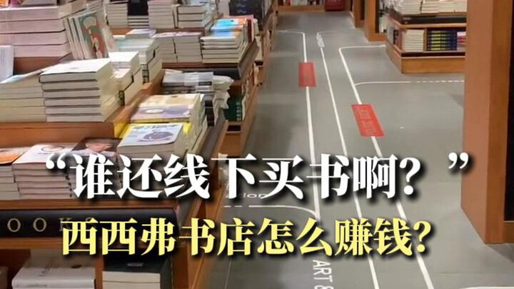 “ห้ะ! ยังมีใครไปซื้อหนังสือที่ร้านอีกเหรอ?” คุณซื้อไหม? ฉันไม่ซื้อ!