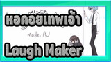 [หอคอยเทพเจ้า/แอนิเมติก] Laugh Maker