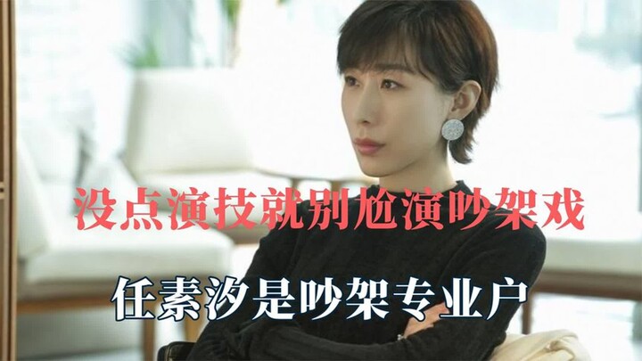 If you can’t act, don’t force a fight scene—Ren Suxi is a pro at arguing, and Mao Xiaotong’s lines a