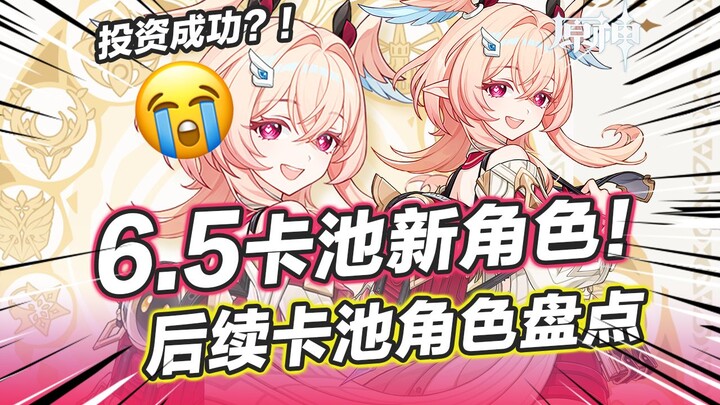 [เก็นชินอิมแพกต์] ประกาศตัวละครใหม่ 6.5 อย่างเป็นทางการ! ข่าวล่าสุดจากจื้อตง! นางฟ้ามีถึง 6 ชนิดเลยเ