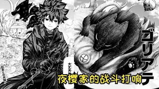 【夜樱家的大作战223】许久不见道端登场