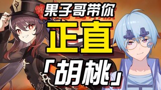 [Genshin Impact / Appreciation] Brother Guozi takes you to the right walnut