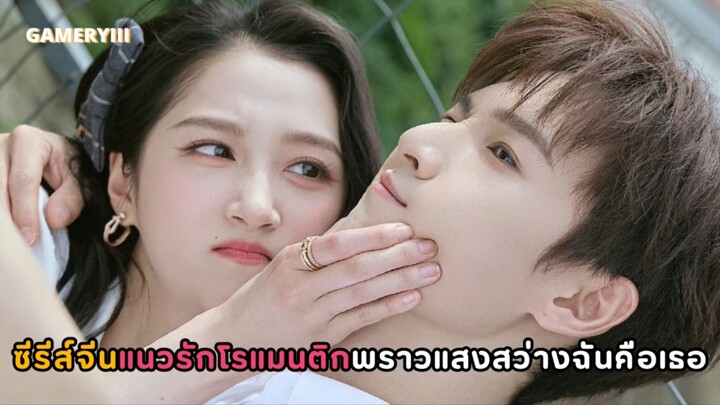“เปล่งรักประกายฝัน” คุณหนูไฮโซตกอับย้ายมาอยู่บ้านญาติบนเกาะเล็กๆ ได้เจอกับหนุ่มหล่อผมทองสุดแสนอบอุ่น