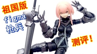 脸还行？祖国版figma枪兵测评！掰玩具1168期