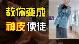 (Elden Ring) God, Skin, Apostle [Peiyu's Authentic Dance Tutorial]